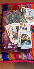 Комплект Цигански Карти за гадаене. Книга и 36 цветни цигански карти